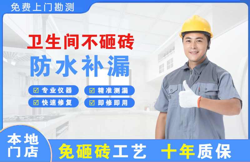 西固卫生间不砸砖修补漏水